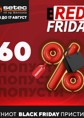 Red Friday во Сетек со жешки попусти до 60%!
