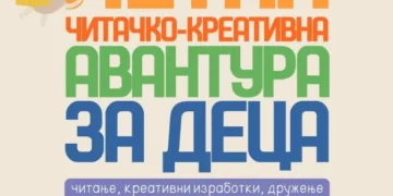 Летна читачко-креативна детска авантура во Карпош